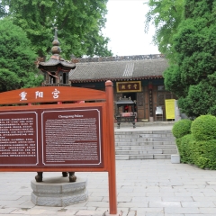 中国陕西户县重阳宫_12913