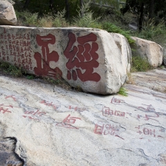泰山石刻书法_13011