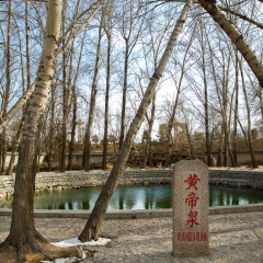 河北张家口涿鹿黄帝泉_23899