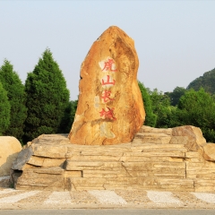 虎山长城石碑_13286