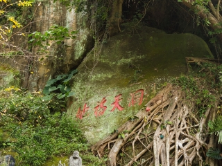 芝山文化生态绿园