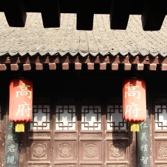 西安高家大院_15360