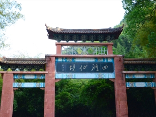 四洞沟