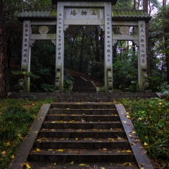 湖南长沙岳麓山五轮塔_17340