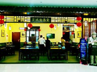 京城御面堂（蔡塘广场店）