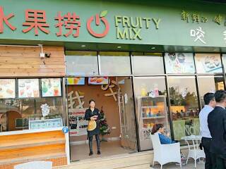 水果捞（蔡塘广场店）