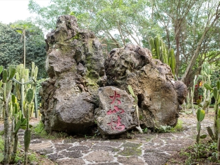 海口火山口地质公园