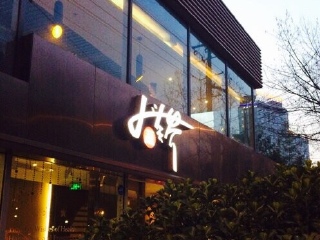 大蔬无界（徐家汇公园美素馆）