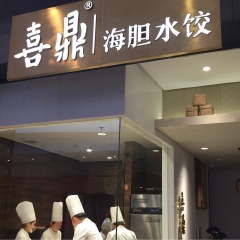 喜鼎海胆水饺
