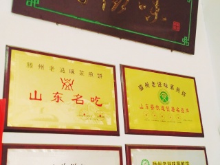 老滋味菜煎饼（海河路店）