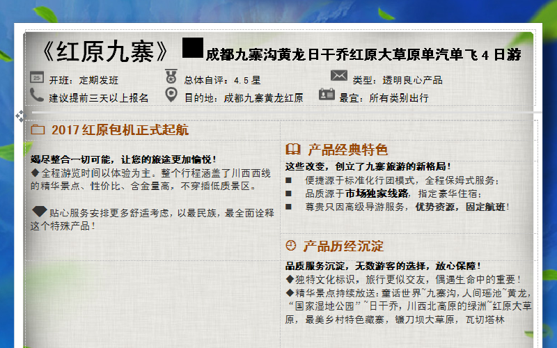 +若尔盖草原【单汽单飞】4日游 赠藏民家访活