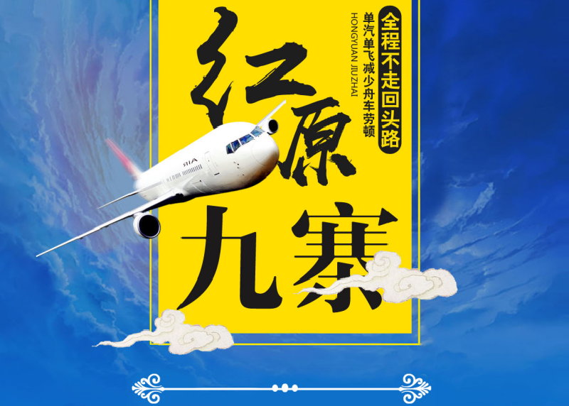 +若尔盖草原【单汽单飞】4日游 赠藏民家访活