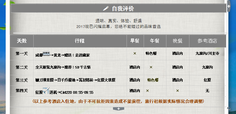 +若尔盖草原【单汽单飞】4日游 赠藏民家访活