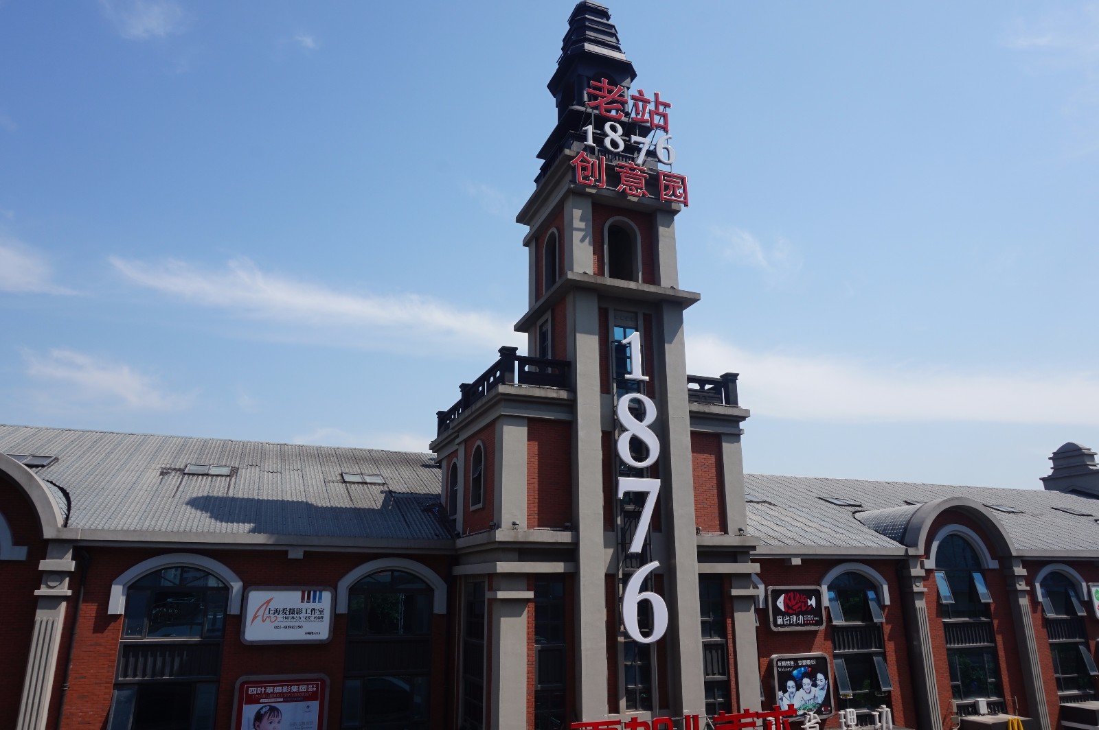 1876老站创意园的外观就是一个旧社会火车站的形象,仿佛把游客带到了