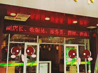  一蒸天下（京口店）