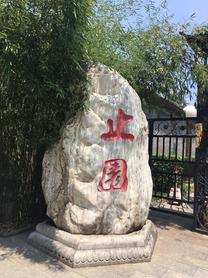 止园西安事变旧址西安七日游之第3日3