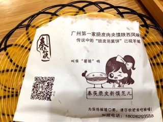 秦筷脆皮肉夹馍（烈士陵园店）
