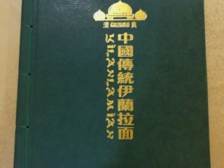 中国传统伊兰拉面（新发地总店）