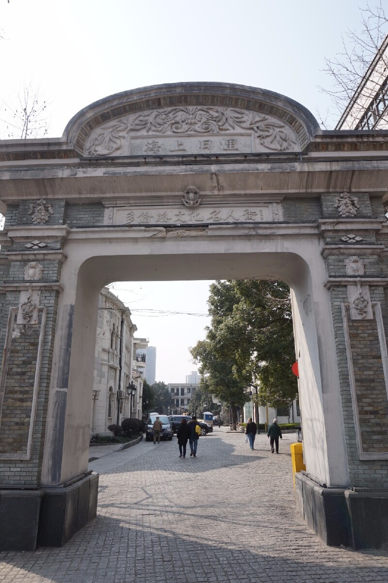 多伦路文化名人街东江湾路的入口,建筑风格是仿照民国时期的建筑风格