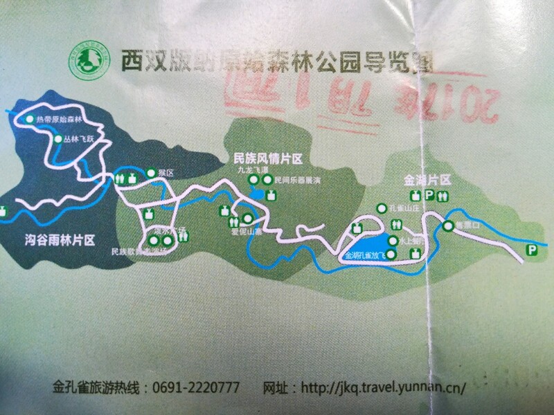   西双版纳原始森林公园