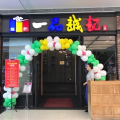 一品诚记韩式烤肉（华南亿合城店）