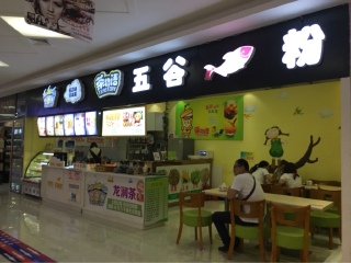 茶物语（东外滩店）