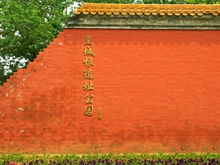 皇城根遗址公园