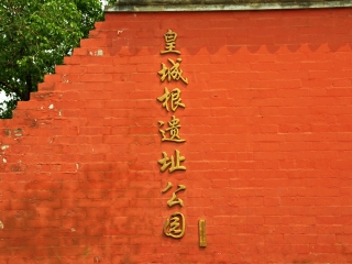 皇城根遗址公园