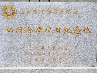 上海淞沪抗战纪念馆