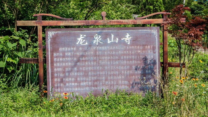 龙泉山另外一个有意思的就是,在龙泉山顶上尽然同时有着一座道观和