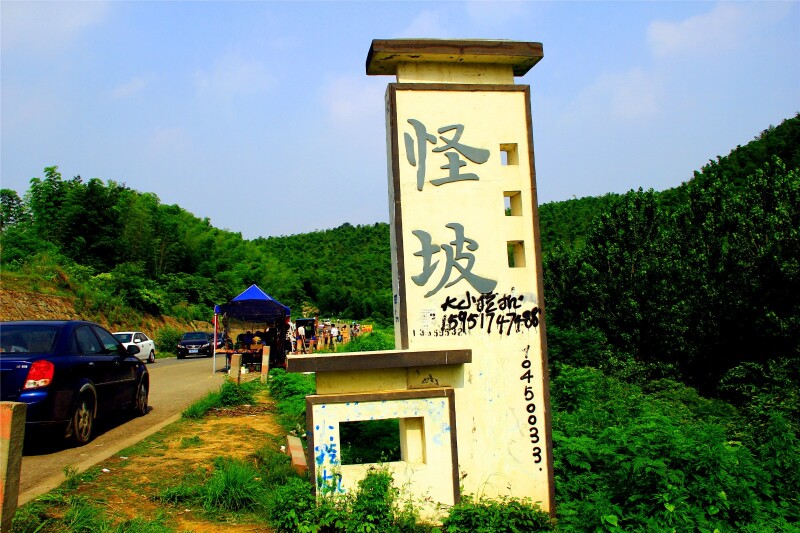 1天当涂小众玩法瞻仰李白墓园探奇南京怪坡