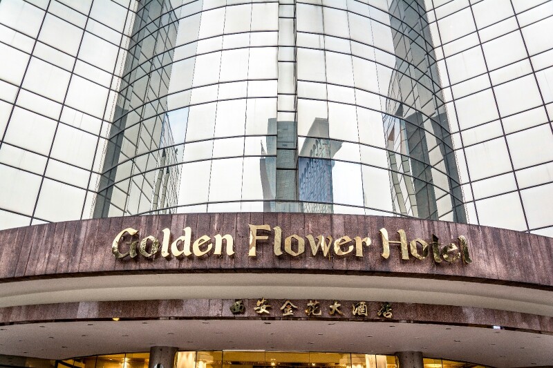      西安金花大酒店