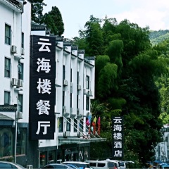 云海楼餐厅