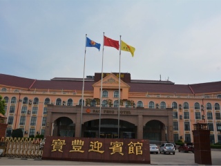 宝丰迎宾馆餐厅