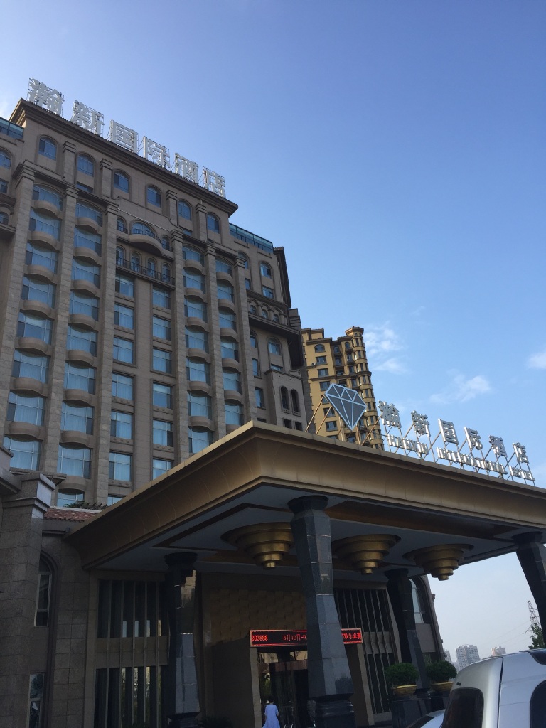 盘锦瀚新国际酒店