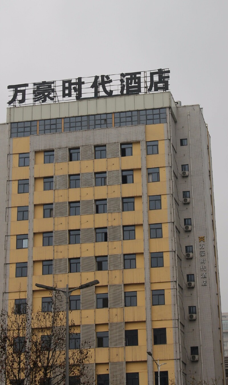 宝鸡万豪时代酒店宝鸡万豪时代酒店宝鸡万豪时代酒店宝鸡万豪时代酒店