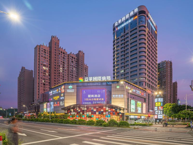 【丽枫酒店(肇庆益华广场店)】地址:信安五路益华国际广场 – 途牛