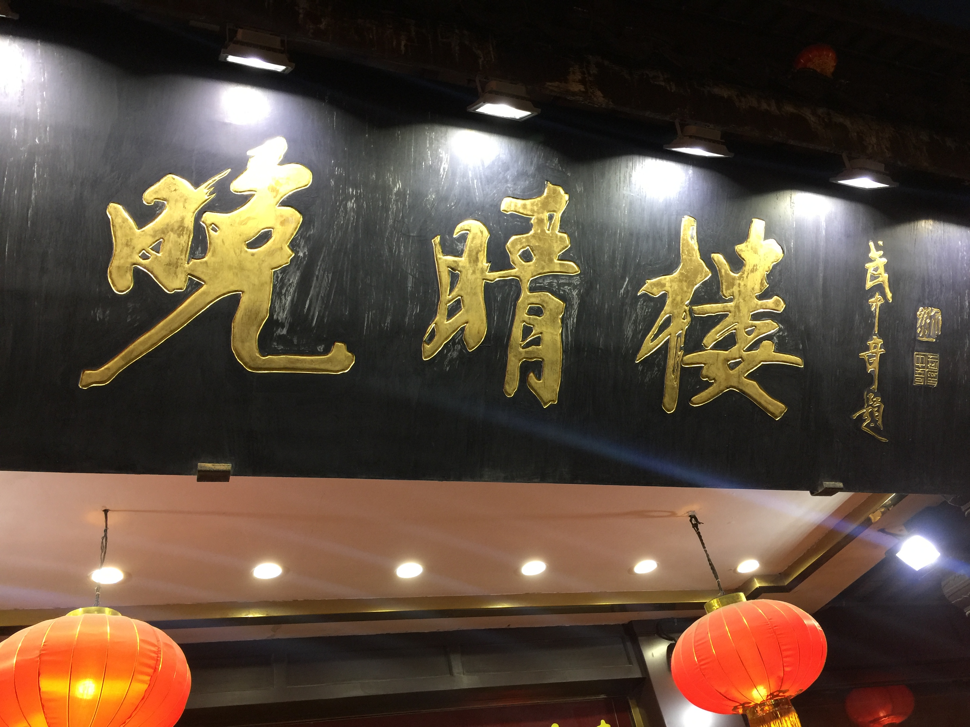 南京特色的秦淮八绝是什么样的美食在哪里可以吃到