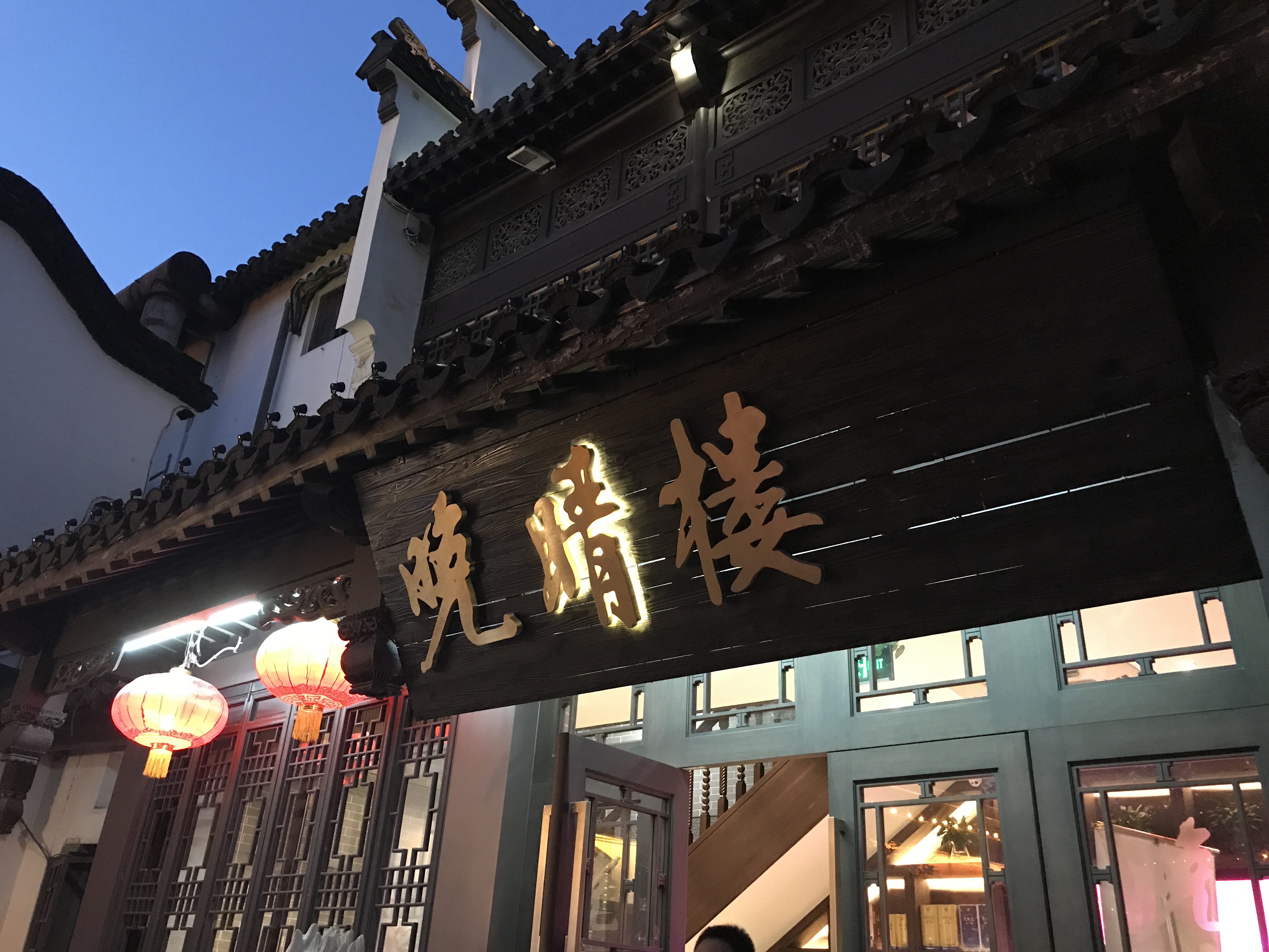 南京特色的秦淮八绝是什么样的美食在哪里可以吃到