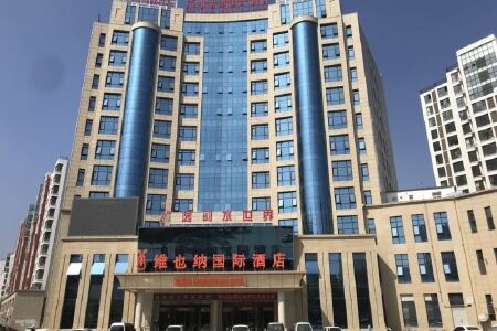 维也纳国际酒店(固安新机场店)