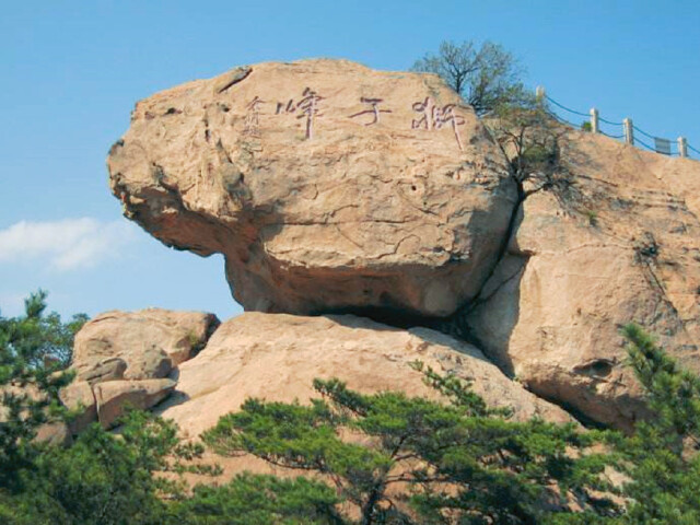 崂山狮子峰 游玩时长:约20分钟 青岛