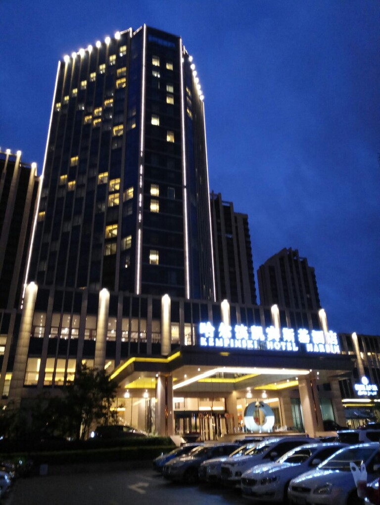 哈尔滨凯宾斯基酒店