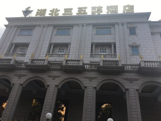 三五醇欧洲花园酒店