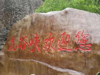 本溪桓仁虎谷峡