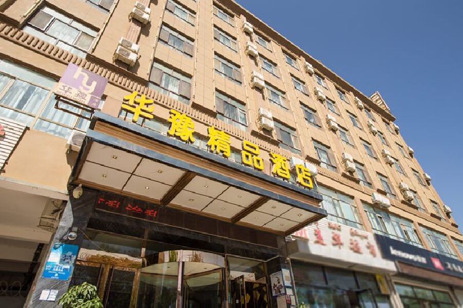 叶城县华豫精品酒店预订