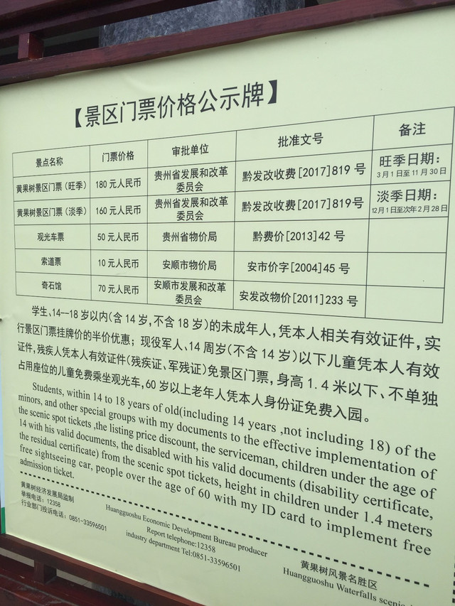 我们溜达到游客中心看了看门票公示牌,不禁感叹黄果树真是良心景区,60