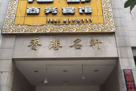 绵阳龙泉神女宫附近的酒店预订