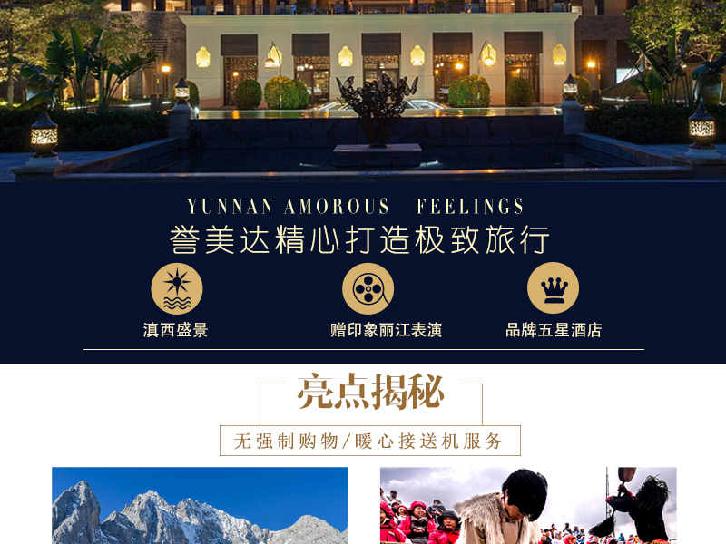 云南-丽江-大理-昆明双飞6天5晚至尊游 年终爆