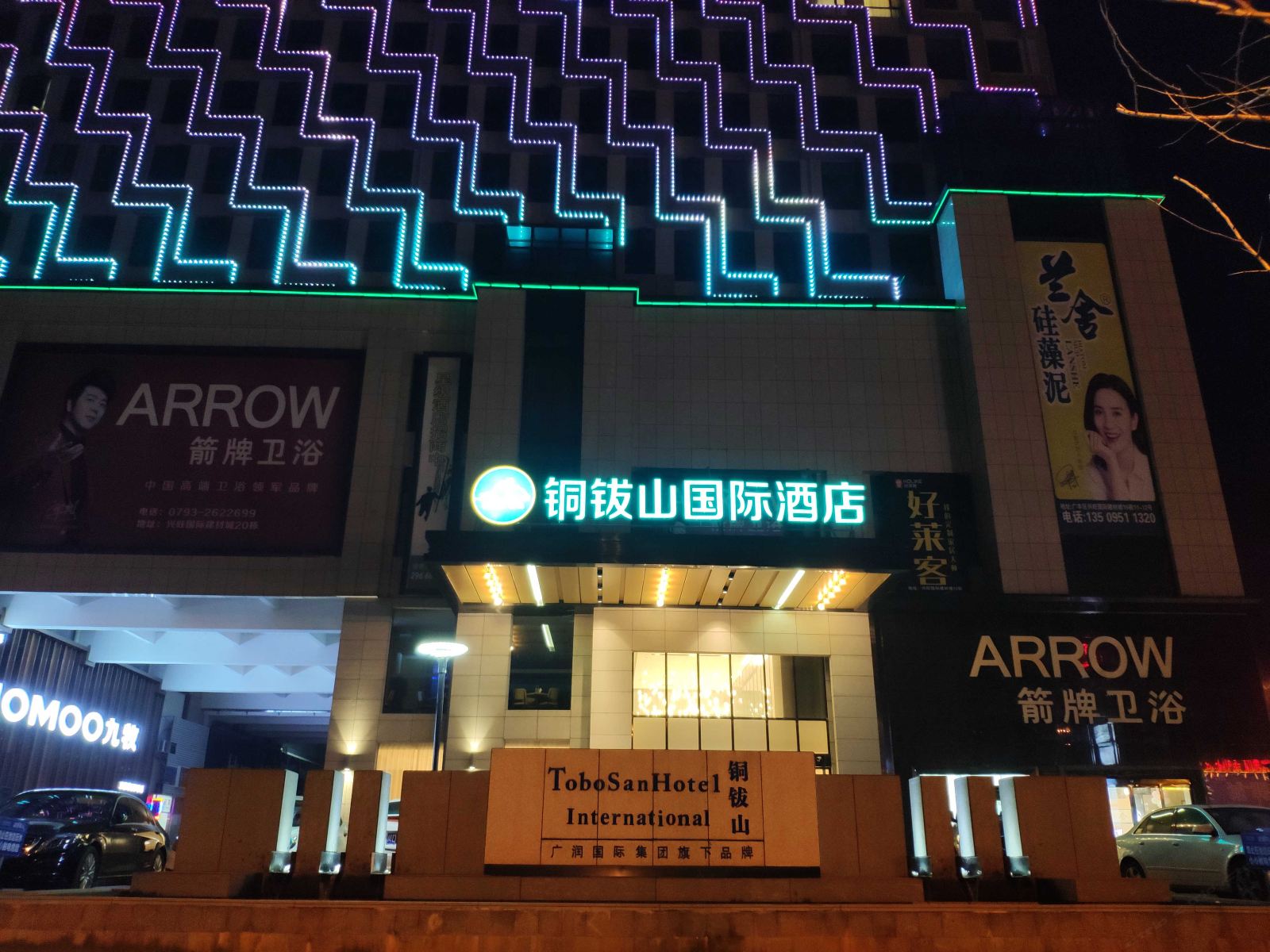 铜钹山国际酒店电话图片