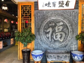 有盐有味（数码广场店）